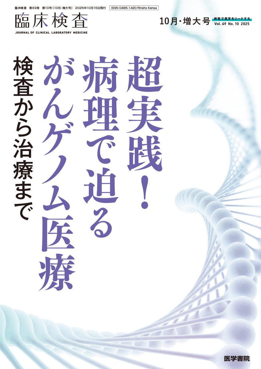 臨床検査技師テキスト メジカルビュー社｜教科書・サブテキスト「臨床検査技師／すべて」