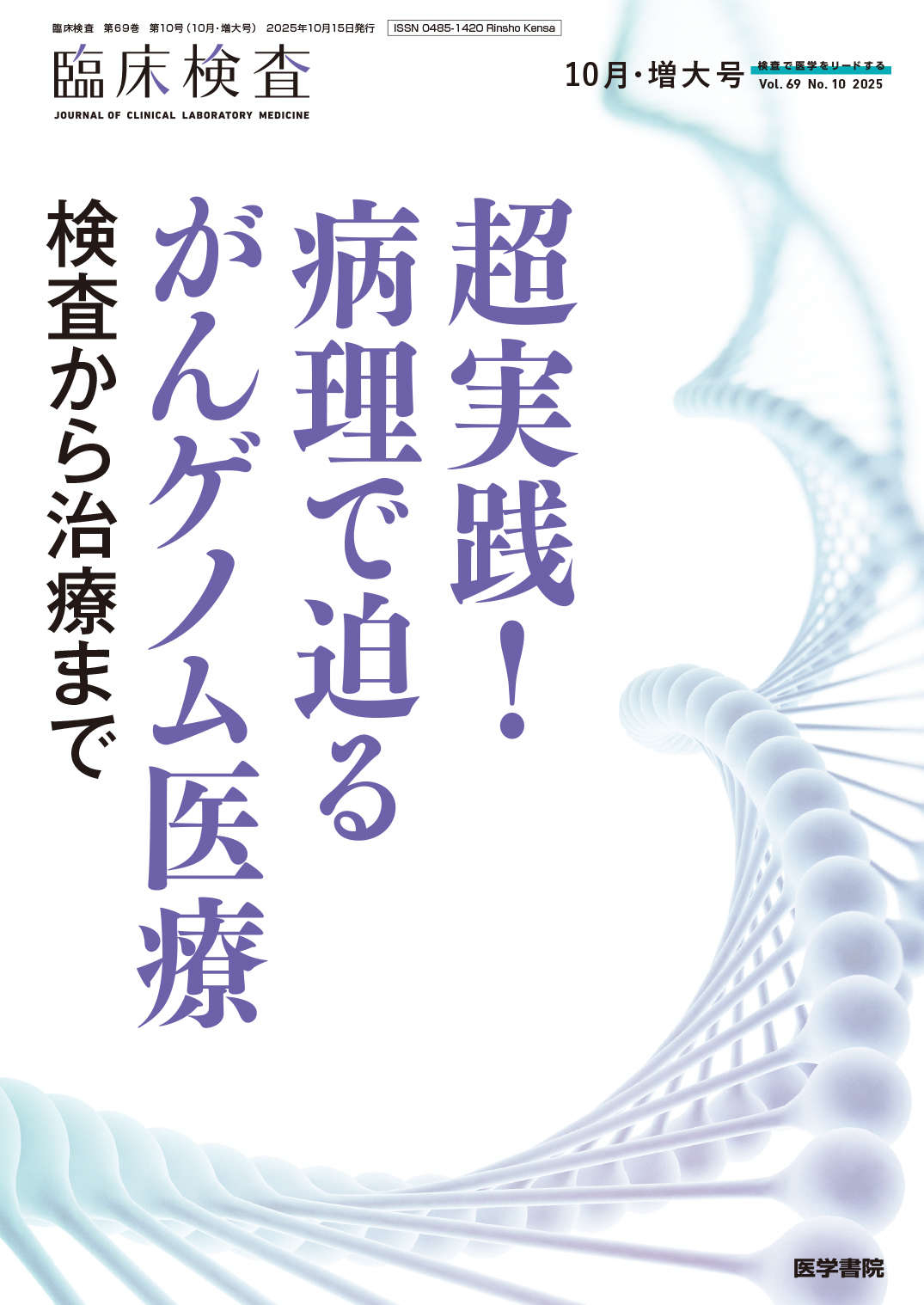 新編臨床検査講座　21（単行本） 新編臨床検査講座 21（単行本） 最新臨床検査学講座 解剖学