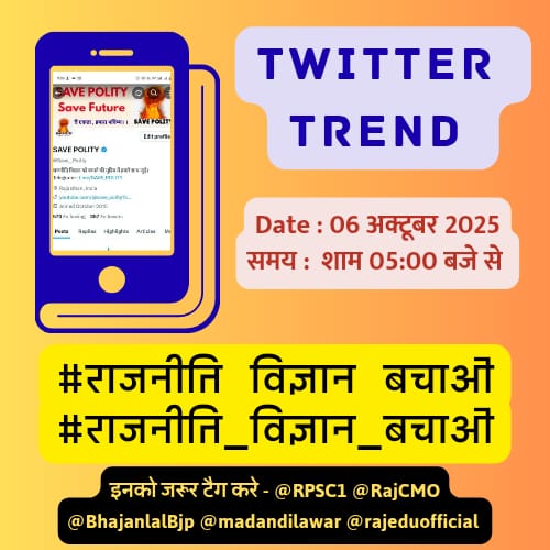 rpscexam05's tweet image. ▪️आपकी आवाज़ बुलंद करने का समय.... तैयार रहे कल 5 बजे। &quot;ट्विटर ट्रेंड&quot; ✌️✌️

#राजनीति_विज्ञान_बचाओ
#राजनीति_विज्ञान_बचाओ

✓ &quot;ट्विटर ट्रेंड&quot; कार्यक्रम। @ManishYadavIn @ashokshera94 @Save__Polity @TarunBeniwal_14 @zeerajasthan_ @aajtak