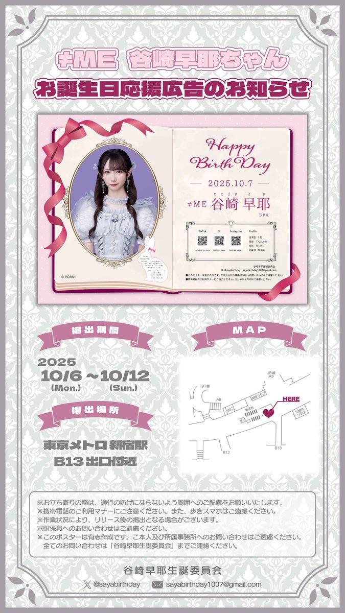 谷崎早耶生誕委員会2025 (@sayabirthday) / Posts / X