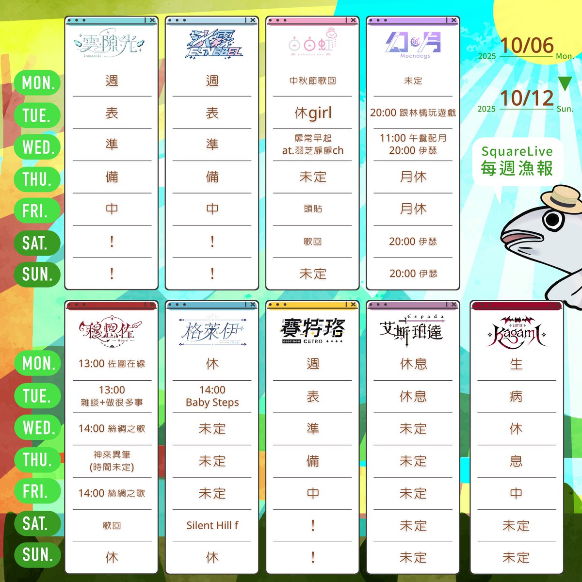 Springfish2018's tweet image. 🐟 #SquareLive每週漁報 🐟

10/6 - 10/12
這週就是高雄動漫節啦！！
大家準備好了嗎✨ 

尚在調整準備的成員以及節目內容詳細時間
請追蹤藝人的推特、頻道了解更多資訊唷！

#SquareLive #Timaeus #STORIA #春魚創意