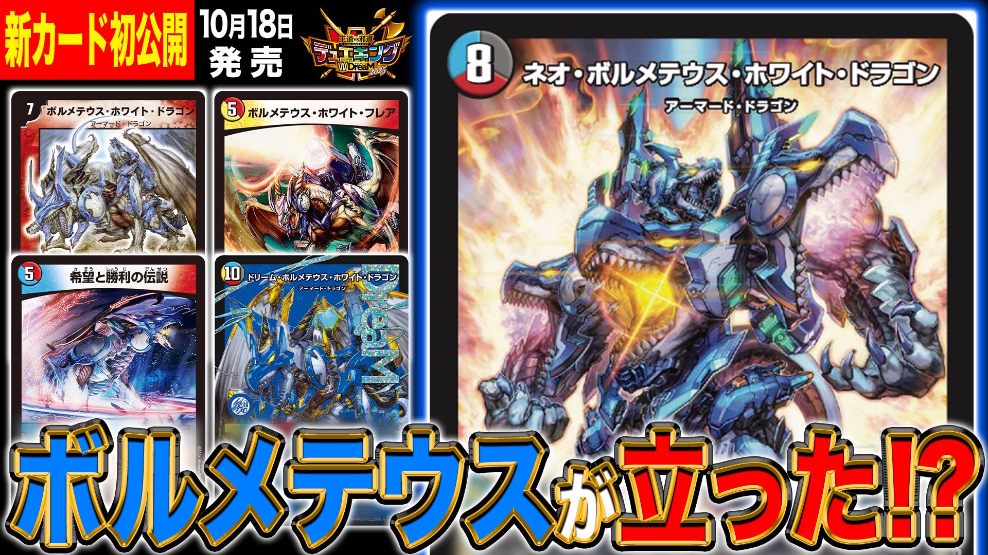デュエルマスターズ　「切札～魂の物語～」　と「ボルメテウスホワイトドラゴン」 切札勝舞&ボルメテウス ー決闘の物語ー(DMEX15 3/100