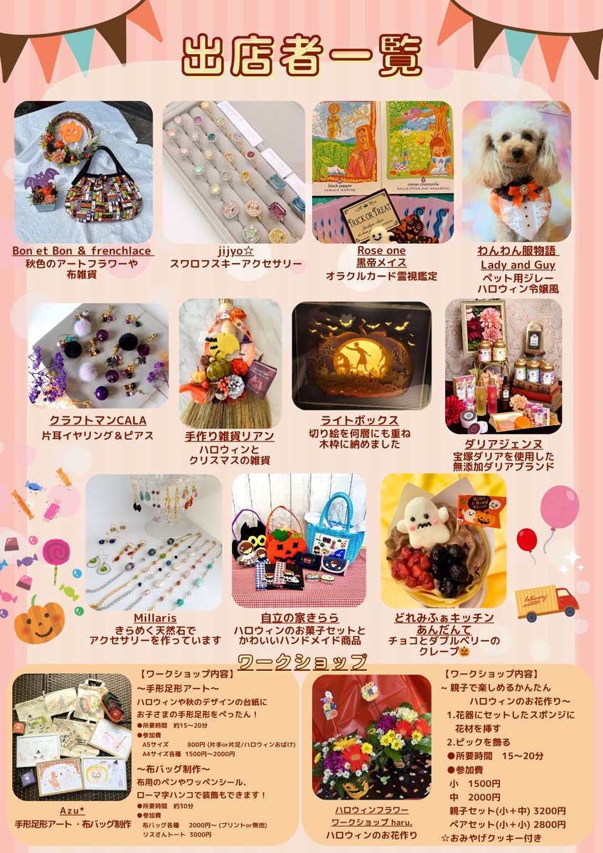 sorio27's tweet photo. ハロウィンマーケット開催のお知らせ🎃

◆開催日時：2025年10月26日（日）10：00～16:00
◆場　　所：ソリオ宝塚GFメインプラザ

ハロウィンならではのアイテムと、心のこもった手作り雑貨やスイーツ、親子で楽しめる体験ブースが大集合します🌟
ぜひ楽しいお買い物の１日をお過ごしください🌟 https://t.co/twSrzxSq2S