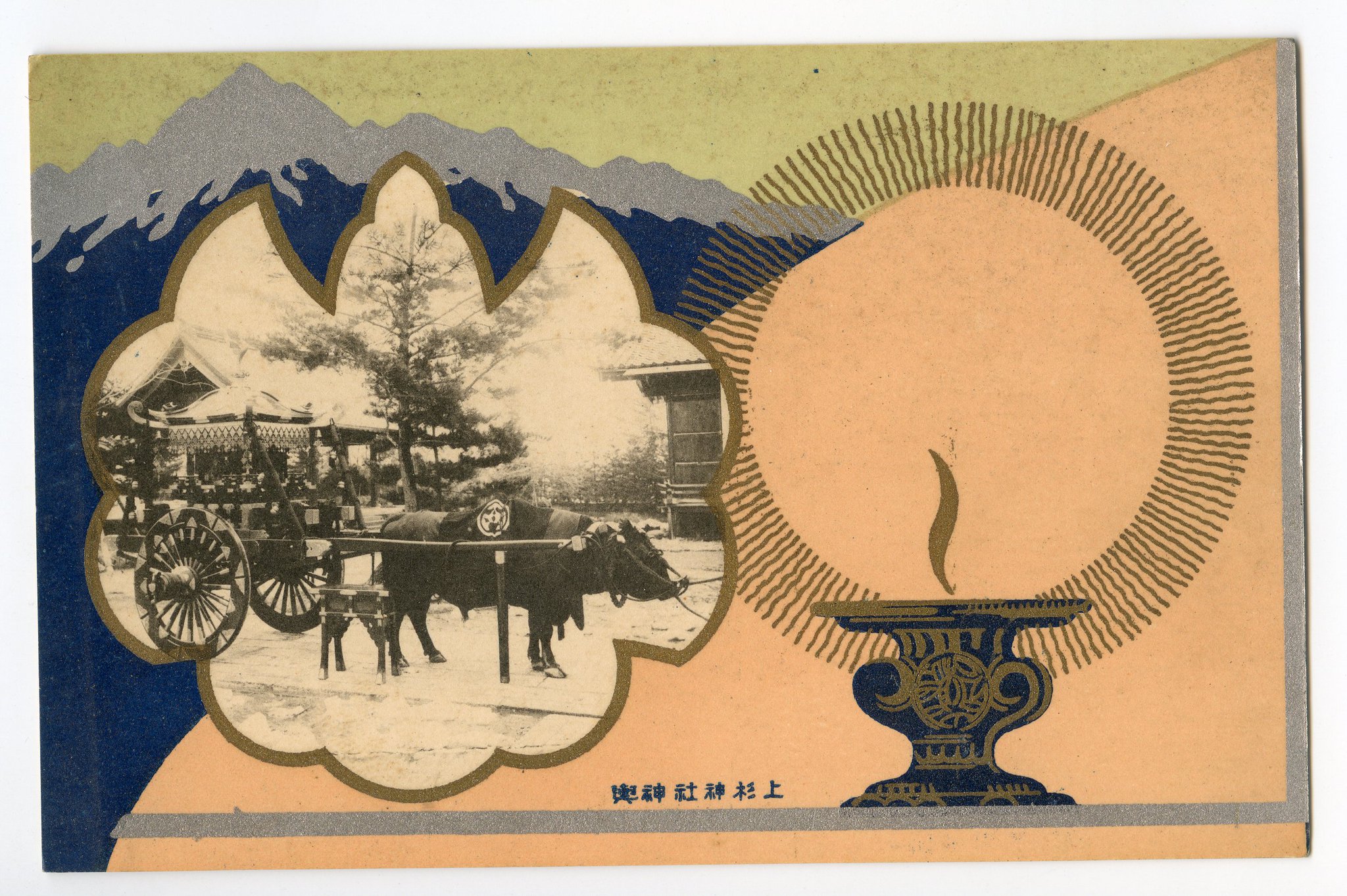 山形県米沢市最新な 大東亜戦争中前後の神社が図柄の銭 切手20枚ハガキ12枚 山形県米沢市最新な 大東亜戦争中前後の神社が図柄の