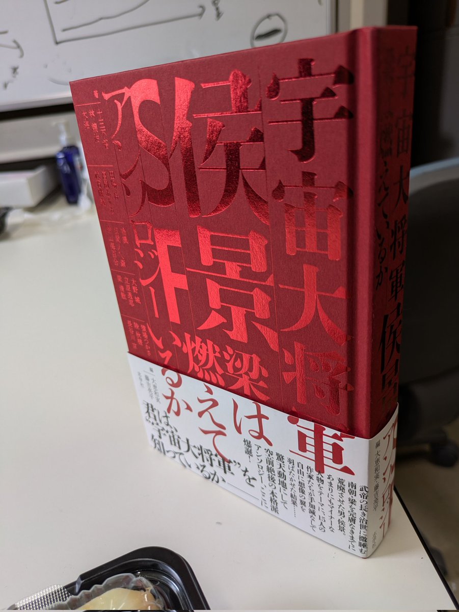 ctes091x's tweet image. 記憶は正しかった！無事にこの激ヤバ装丁の本が生協に届いておりました