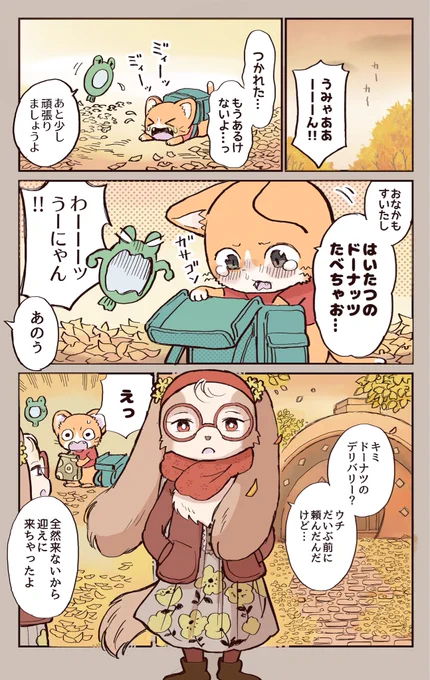 今日のお客さんは悩める絵描きのキャバリアさん(1/2) 
#子猫の配達員うーにゃん
#漫画が読めるハッシュタグ 