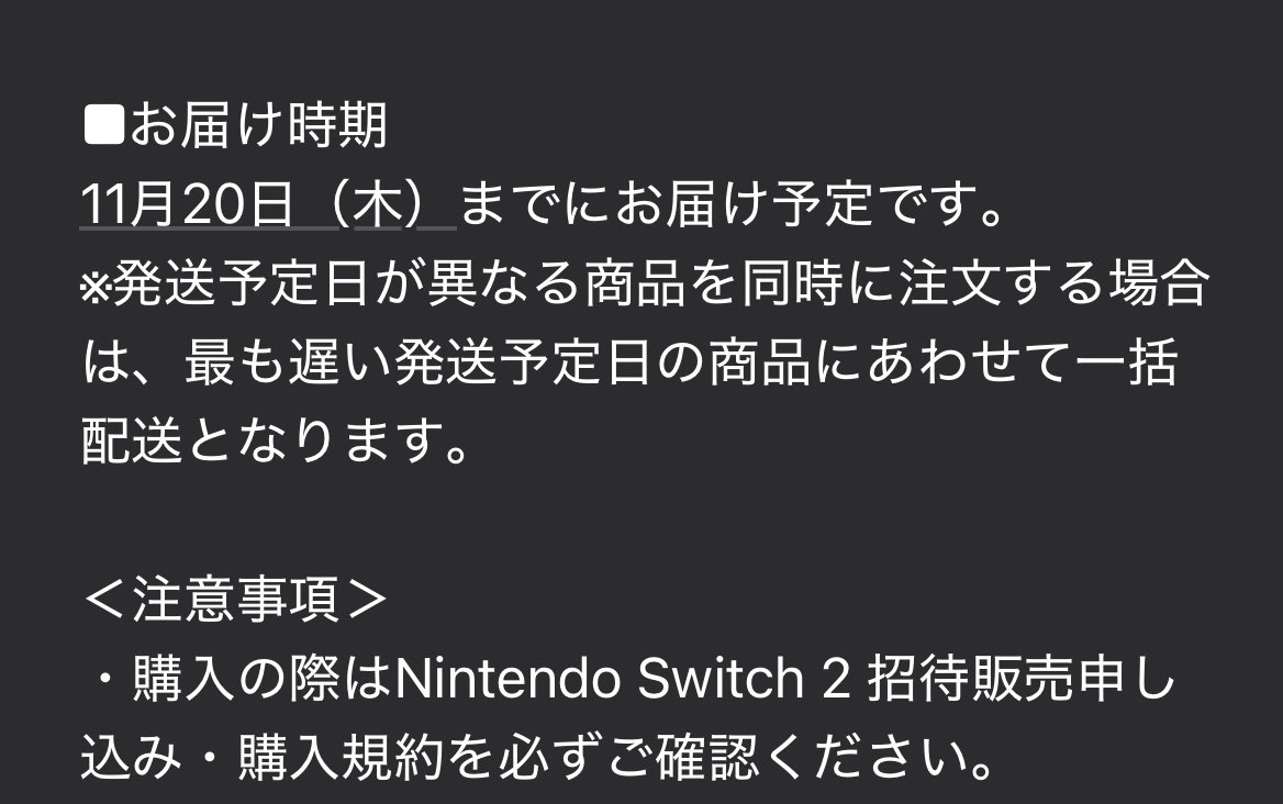 switch2の招待販売の通知が来た！
年内に買えればと思っていたので11月中に届くなら思ったより早くて良かった😃
年内の楽しみが増えました😊