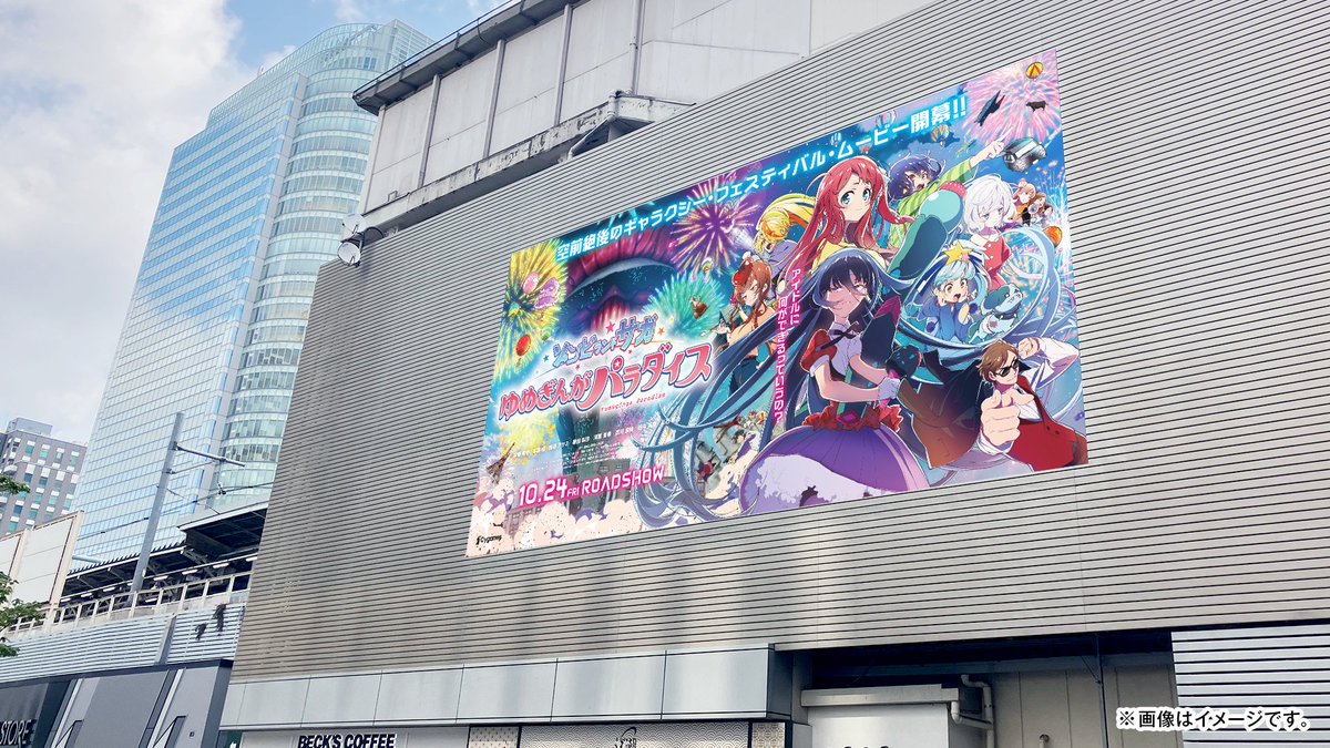 劇場版『ゾンビランドサガ ゆめぎんがパラダイス』 on X