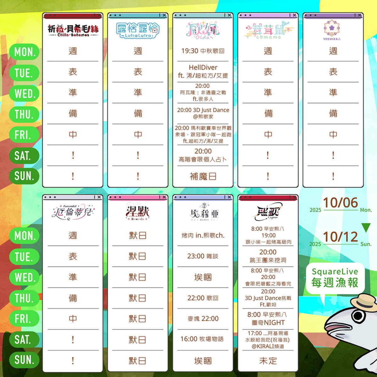 Springfish2018's tweet image. 🐟 #SquareLive每週漁報 🐟

10/6 - 10/12
這週就是高雄動漫節啦！！
大家準備好了嗎✨ 

尚在調整準備的成員以及節目內容詳細時間
請追蹤藝人的推特、頻道了解更多資訊唷！

#SquareLive #Timaeus #STORIA #春魚創意