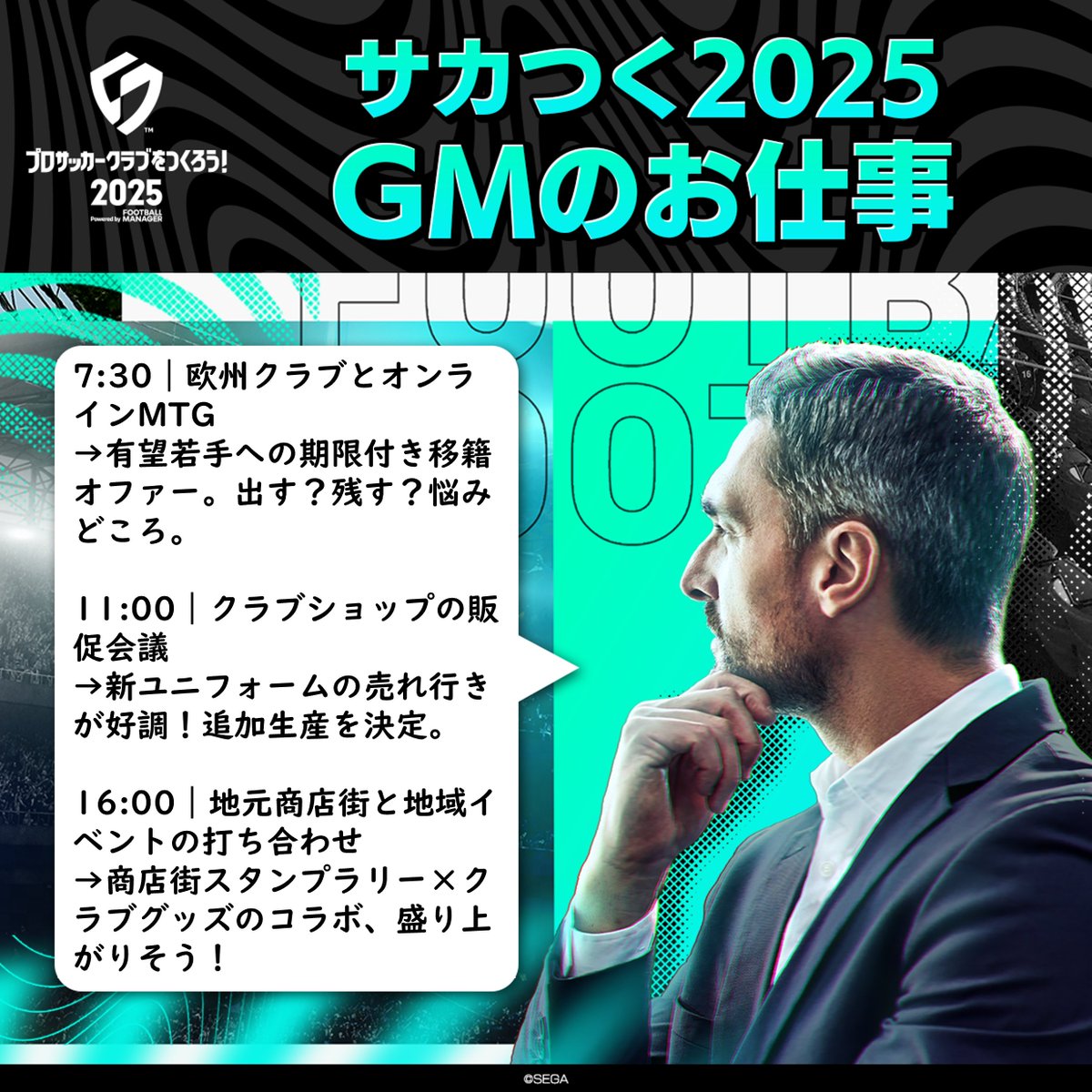 【#GMのお仕事📓】

本日のGMの1日の業務はこちら👇

#サカつく2025