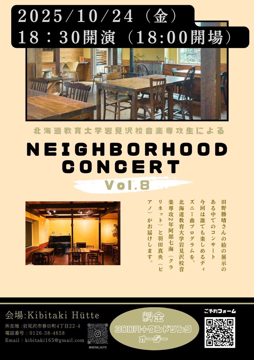 こんにちは！
10/24(金)にkibitaki hutteにて行われるNeighborhood concertに、2年羽田真央が出演します🎹
ぜひお越しください✨