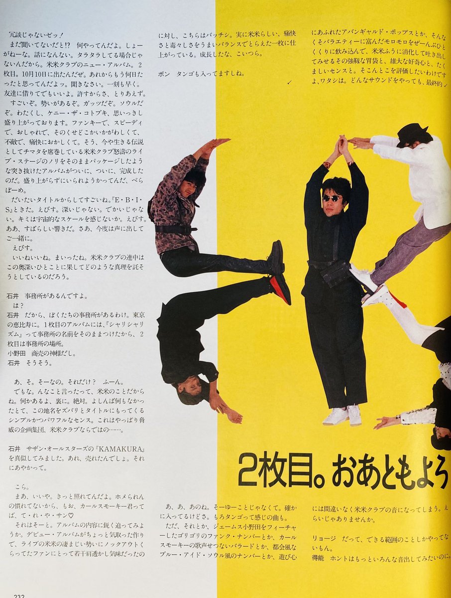 米米CLUB 2ndアルバム『E・B・I・S』 （1986年10月10日発売）