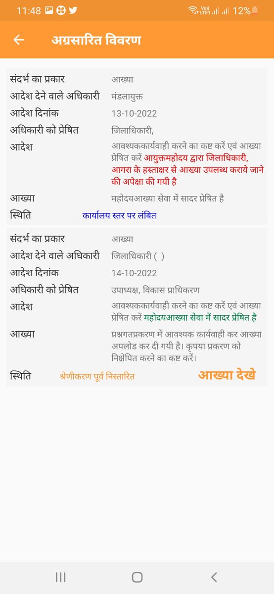 PushpkanPathak's tweet photo. इस संलग्न आख्या के अनुसार @adaagraofficial अपने ही आदेश का तमाम शिकायतों , निवेदनों तथा कई रिमांडर के बाद तीन साल में भी पालन नही करा पाया है अर्थात इस अप्रोच सड़क मार्ग का निर्माण आज तक विकासकर्ता - तुलसी इंफ्राहाईट प्रा॰ लि॰ आगरा द्वारा नही किया गया है और ना ही कर रहा है। https://t.co/k3LBpyRHB6