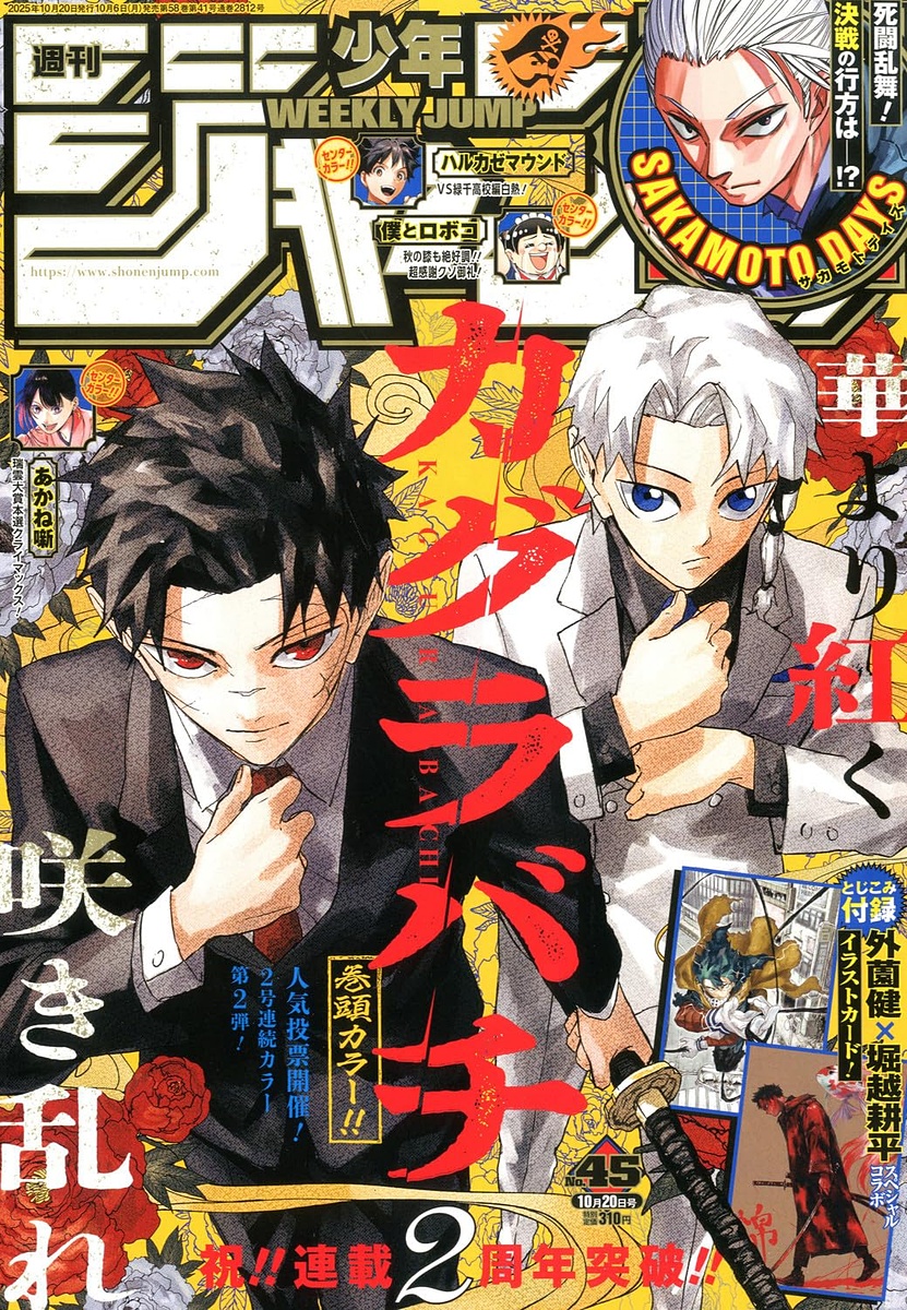 週刊少年ジャンプ　カグラバチ　表紙　新品　シュリンク付き多数　42号　他セット 新品・未使用】週刊少年ジャンプ 2023年 42号 カグラバチ 新連載
