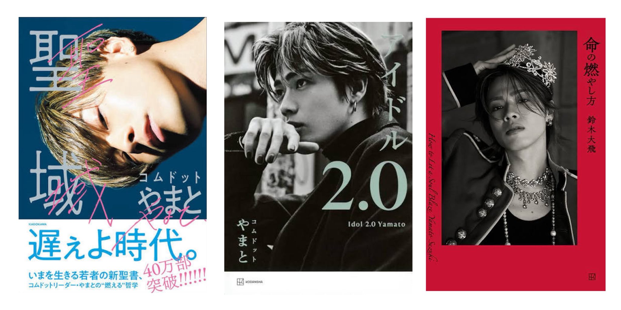 コムドット やまと セット 鈴木大飛 Amazon.co.jp: コムドット やまと 鈴木大飛 聖域 せいいき 遅ぇ