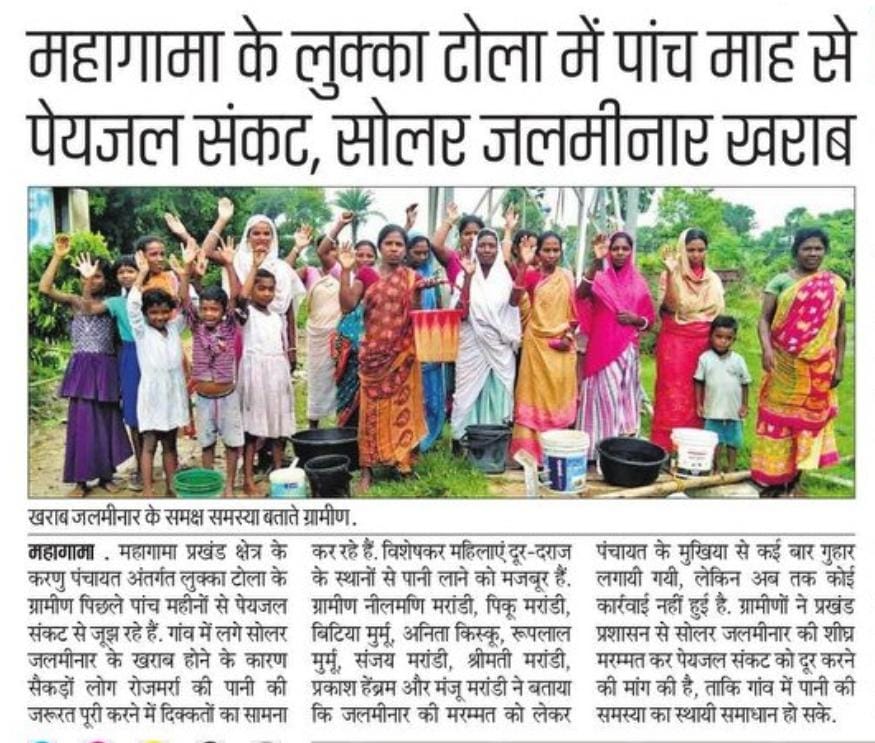 PawanKumarTur10's tweet image. महगामा विधानसभा में पंचायत करनू में लुक्का टोला में 5 महीने से सोलर जालमीनार खराब है
आखिर ये सब जिला प्रशासन को दिखाई देता ही की नहीं, झारखंड सरकार इस मामले को संज्ञान में ले ओर पदाधिकारी के ऊपर कार्रवाई करे ।
@JharkhandCMO @HemantSorenJMM @dcgodda @DipikaPS @yourBabulal