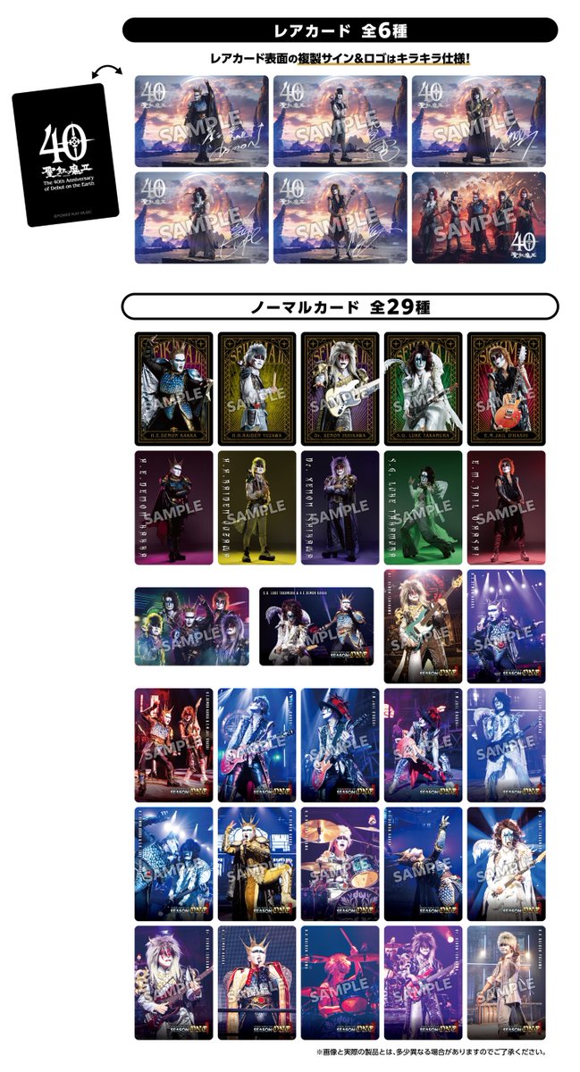 聖飢魔II ミニシールセット(全5種コンプ) 聖飢魔II ミニシールセット