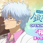 アニメ銀魂＆3年Z組銀八先生 on X