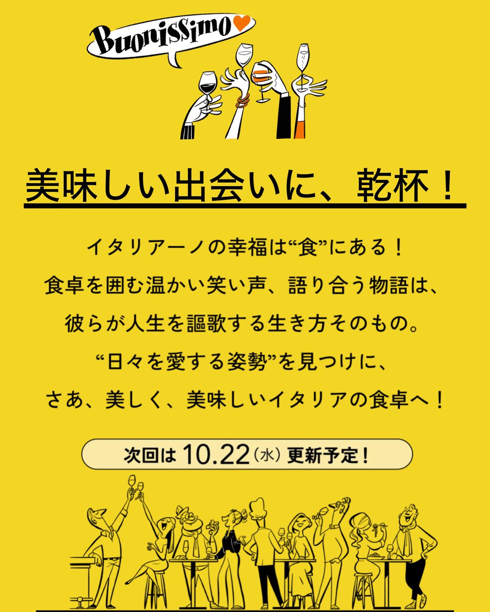 📢予告
イタリアフェア2025🇮🇹
◎11月5日（水）～10日（月）
◎9階 催場・祝祭広場
※催し最終日は午後5時終了

イタリアーノの幸福は“食”にある！
食卓を囲む温かい笑い声、語り合う物語は、彼らが人生を謳歌する生き方そのもの。
“日々を愛する姿勢”を見つけに、