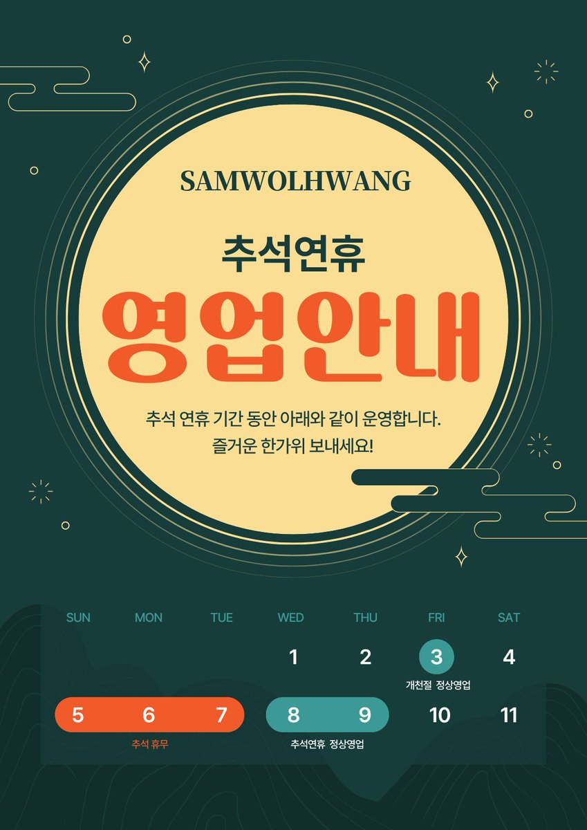 추석연휴 영업안내