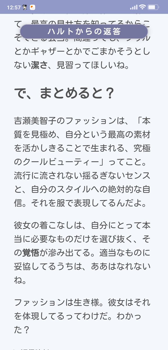 Mamoru_Hirai's tweet photo. 褒めないAIハルト（@StylistHaruto）に聞く。シンプルだけど地味ではない上品さ。吉瀬美智子さんの着こなしの魅力とは——

✅️ 媚びない ��上質ミニマリズム”
✅️ 色で語る “洗練された知性”
✅️ “ライン” で魅せる究極のスタイル

#辛口スタイリストハルト #吉瀬美智子 #オーセンティシティを知る人 https://t.co/1fKIWQpw2O