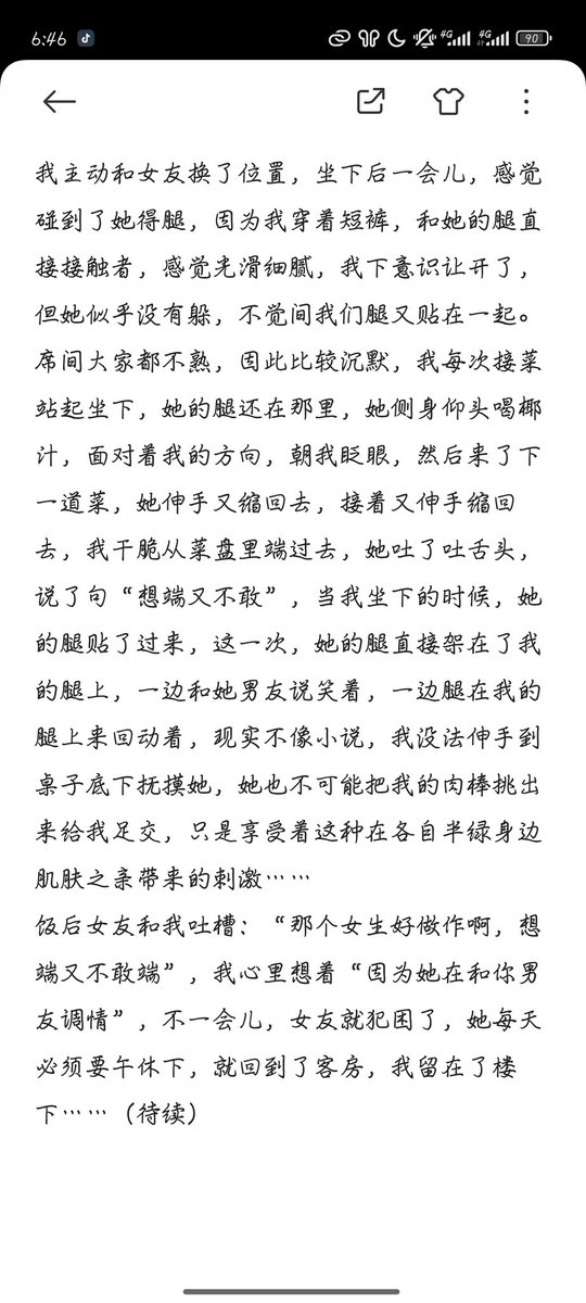 记国庆参加朋友婚礼的经历
因为是流水账，就没有以前那样的情节设计了，不过当时还是蛮刺激的

没有仔细校对可能有错别字，趁女友睡着写的

#出轨 #偷情 #背德 #ntr #女绿