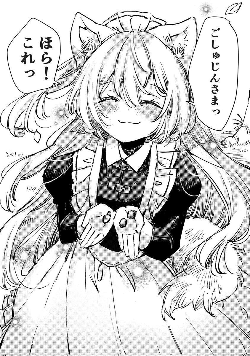 「ご主人様!これっ」
小さな秋を見つけたポメラニアン(1/2) 