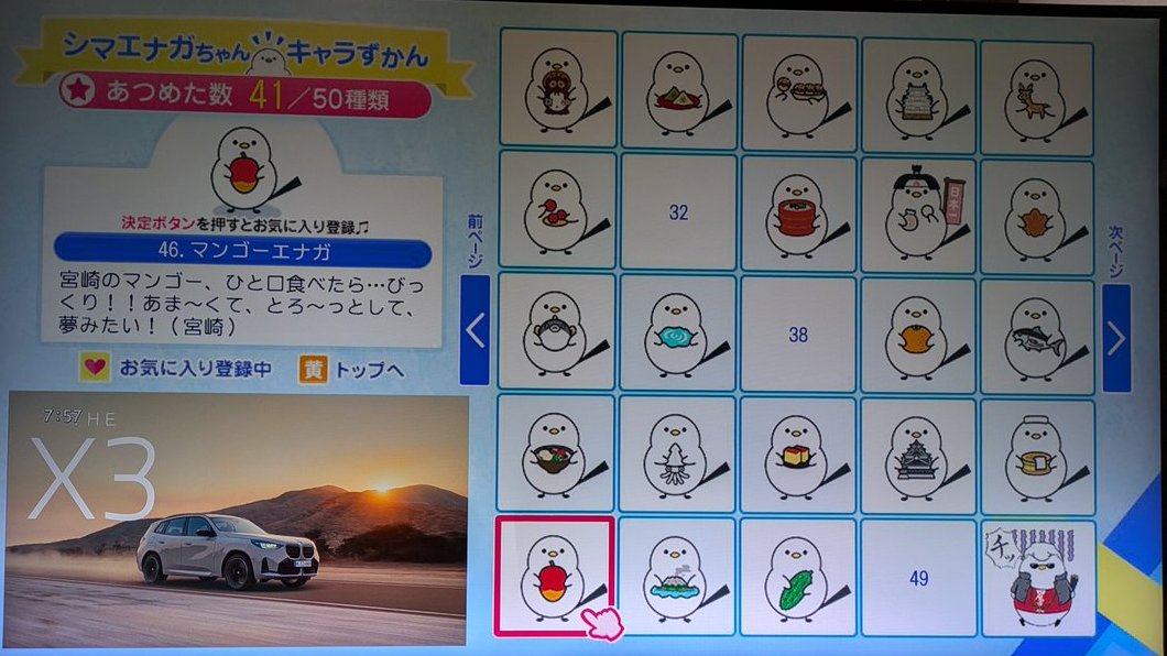 今日、茨城のシマエナガちゃんの正式名称が判明したので全50種の正式