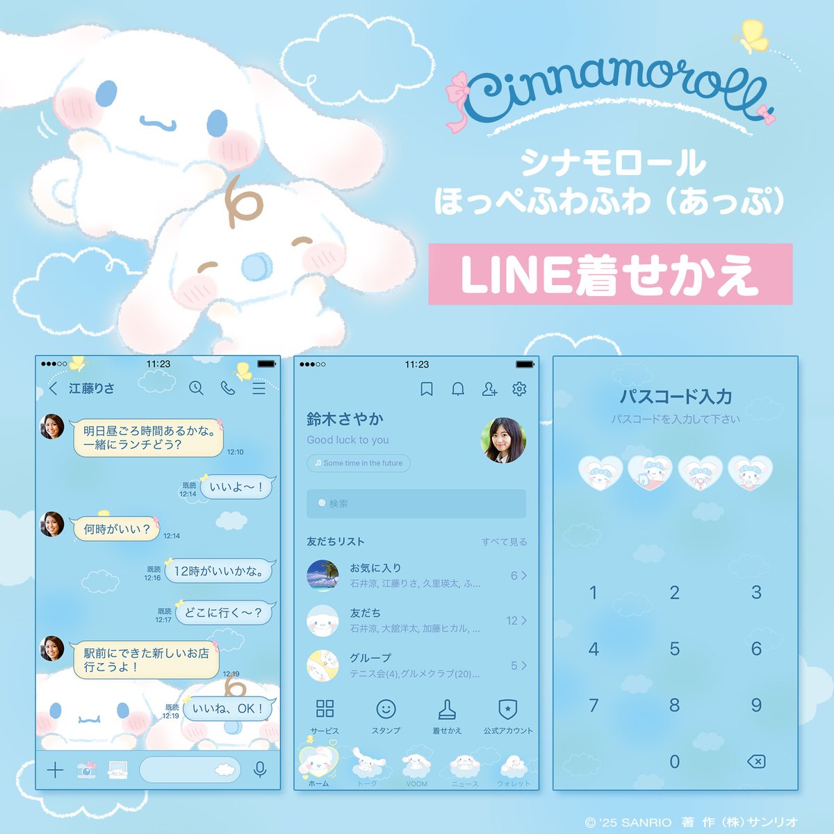 サンリオ 商談中 サンリオキャラクターズ POP-UP STORE 2025 | 株式会社ケイ