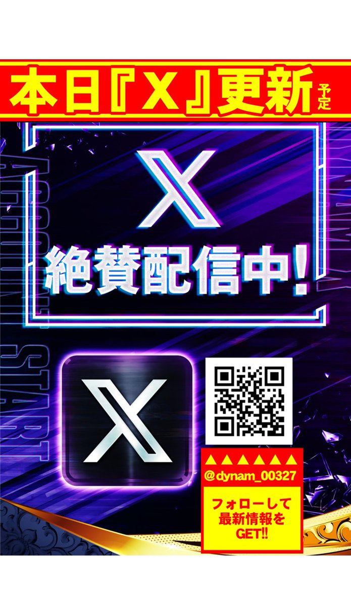 ダイナム岡山真備店～Since.2009.10.30～ tweet media