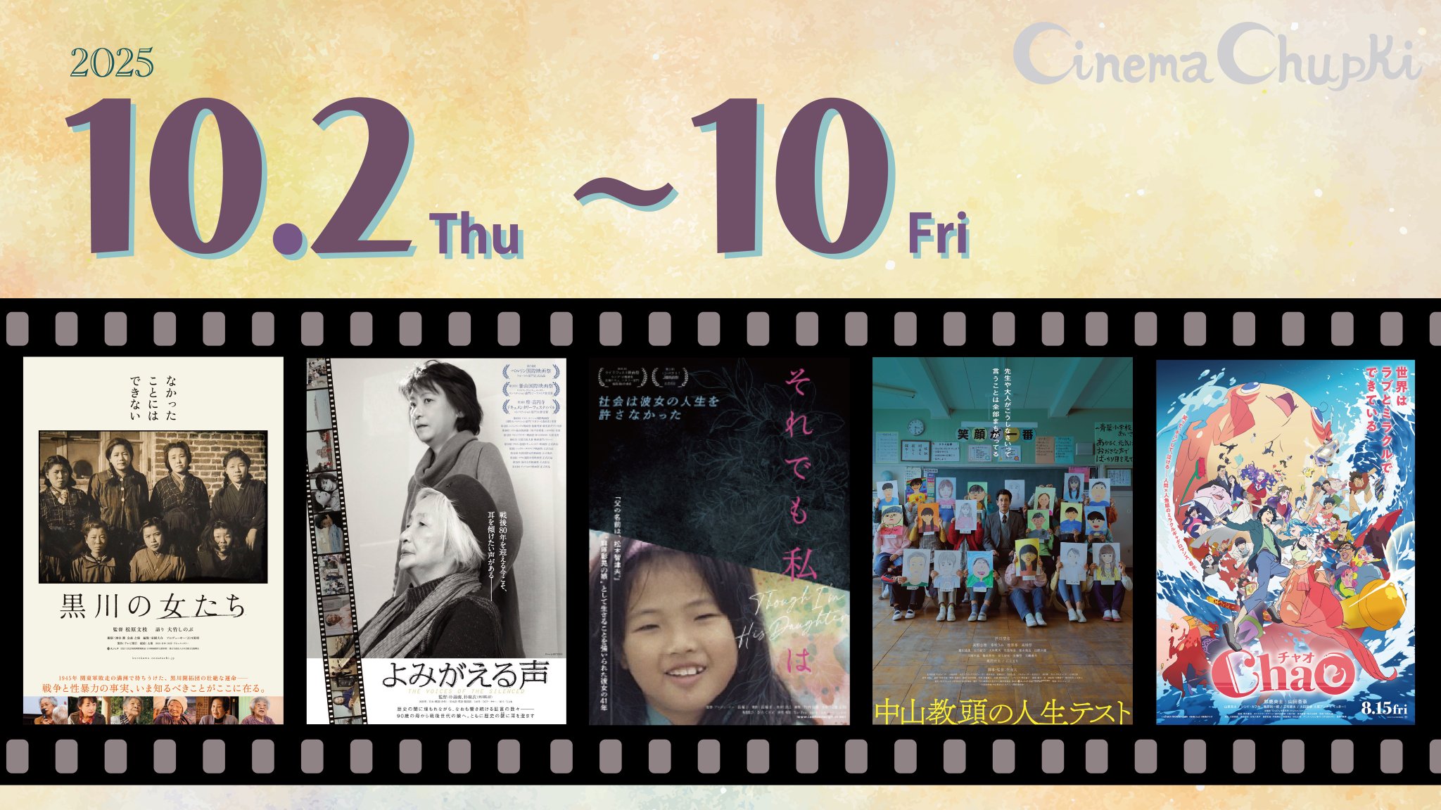 Cinema Chupki（シネマ・チュプキ・タバタ） on X: 