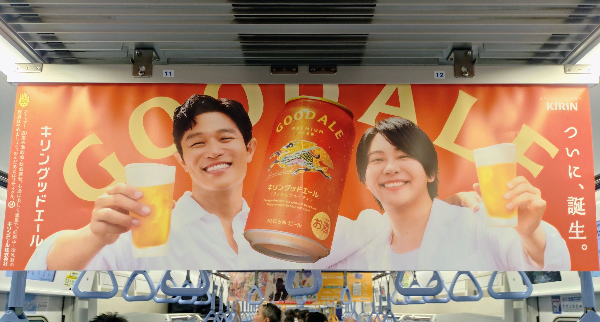 キリン グッドエール 大森元貴 鈴木亮平 ポスター ステッカーセット キリン グッドエール 大森元貴 鈴木亮平 ポスター ステッカーセット