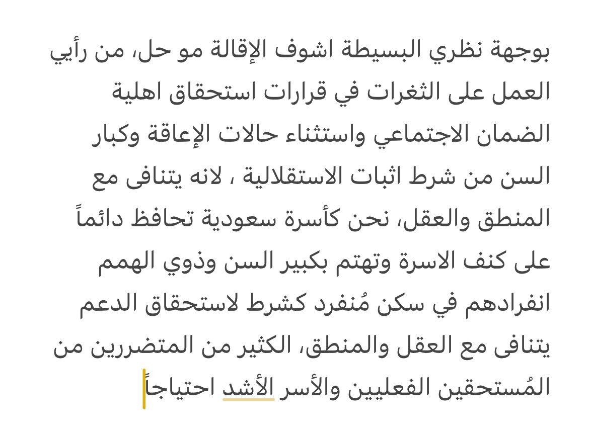 #اقالة_وزير_الموارد_البشرية
#الضمان_الاجتماعي_المطور 
#مقاطعة_يزيد_الراجحي 
#مقاطعه_براندات_الراجحي