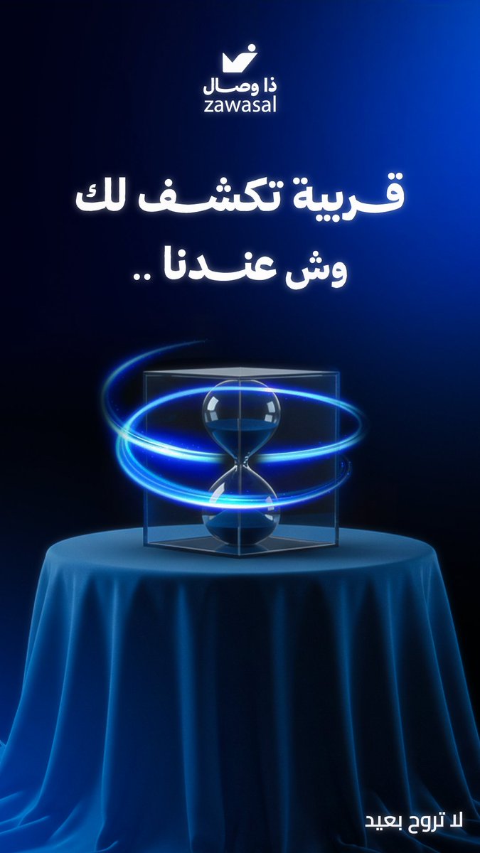 ذا وصال معك دائما 😍
#ذا_وصال