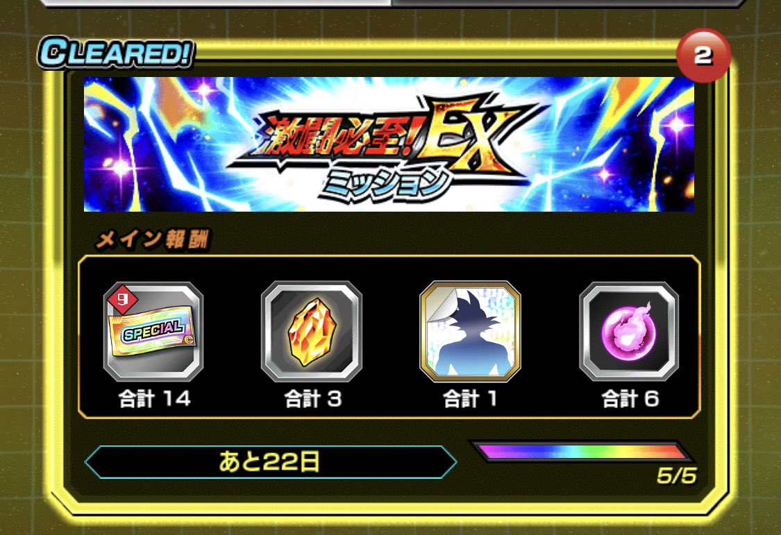 merubato's tweet photo. EXミッション、力属性縛り終了。

身勝手は使わない方が、安心して戦えたな。。。勝てはしたけど。

とりま、今回のEXミッションは終わり！

＃9周年勢 #ドッカンバトル #ドラゴンボール https://t.co/pmZKyulooy
