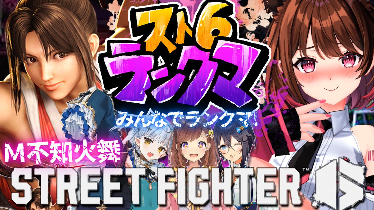 ＼ ♨#スト6 配信のお知らせ🐾 ／
見たらリポスト×❤ボタン押してね！

今日は #あきひろ幼稚園 
園児みんなでランクマ🍼

⏰10月6日 19:00 スタート！

【ストリートファイター6】#あきひろ幼稚園 みんなでランクマ！ w/ 咲乃もこ / 空星きらめ / りゅうせい☆ろたん【柚原いづみ / ななしいんく】