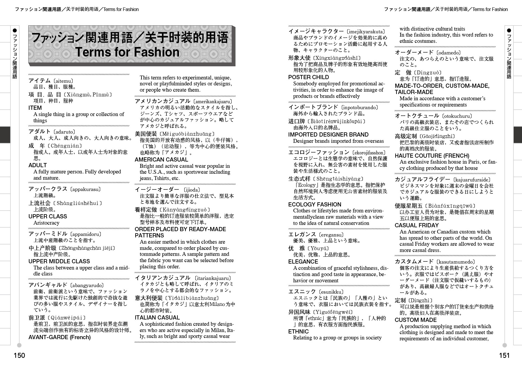 縫製辞典　　繊維流通研究会 ファッション アパレル ニュース on X: 
