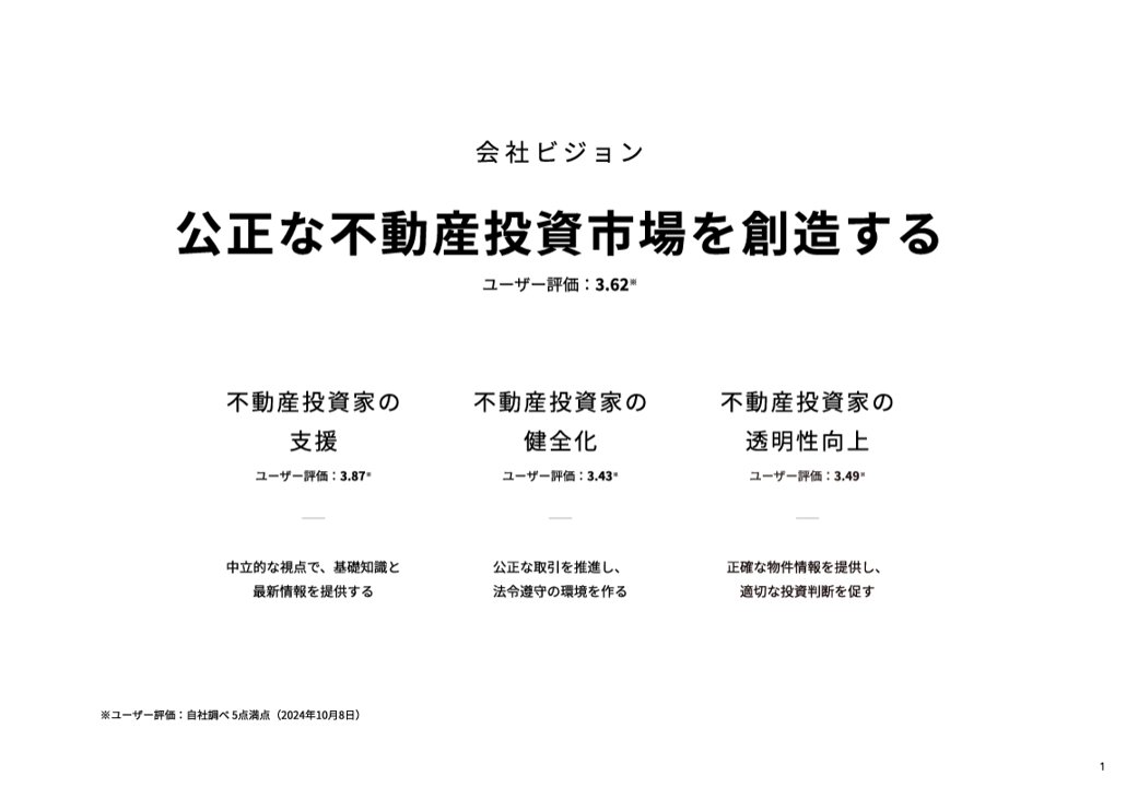 powerpoint_jp's tweet image. 投資用不動産サイトで業界トップの楽待の決算説明資料です。無駄な情報を削ぎ落したシンプルなデザインが特徴です。多くの資料を見ていると美しい資料に目が行きがちですが、情報が少ないほど端的にメッセージが伝わることがわかる好例です。
引用元⇒ssl4.eir-parts.net/doc/6037/tdnet…