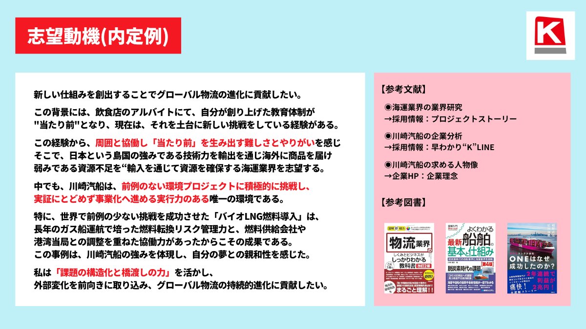 【明日〆切】
インターン/本選考の合格資料を配布

◉川崎汽船（10/8）
ES〜面接までこれで完璧！

◆内容
内定者がまとめた
川崎汽船のインターン/本選考に合格する資料

▼受け取り方法
①フォロー
②このツイートをいいね&amp;リツイート
③DMで【川崎汽船】と送信

※フォロワー50以上に限る

#就活