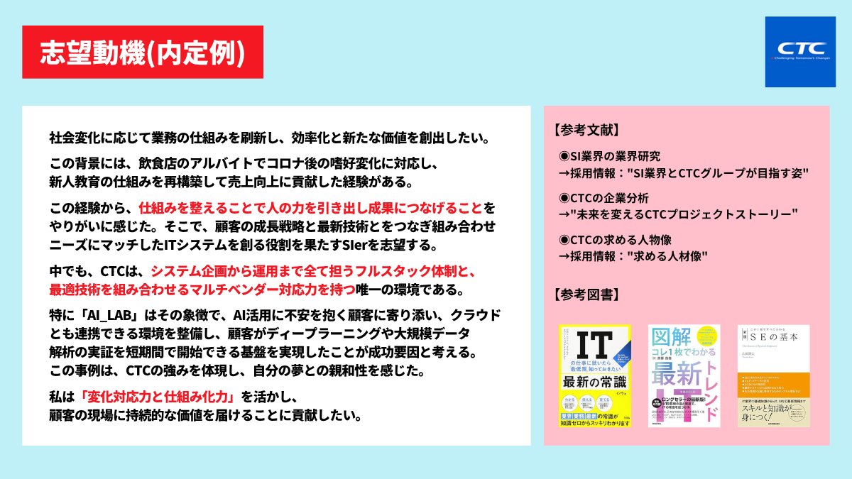 【明日〆切】
インターン/本選考の合格資料を配布

◉CTC（10/8）
ES〜面接までこれで完璧！

◆内容
内定者がまとめた
CTCのインターン/本選考に合格する資料

▼受け取り方法
①フォロー
②このツイートをいいね&amp;リツイート
③DMで【CTC】と送信

※フォロワー50以上に限る

#就活