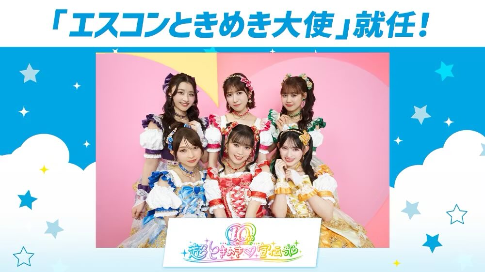 FightersPR's tweet image. 超ときめき♡宣伝部が「エスコンときめき大使」に就任！

《かわいいシリーズ》で #ファイターズガール がパフォーマンスした楽曲「超最強」をきっかけに、コラボレーションが実現！

✅詳しくはこちら
fighters.co.jp/news/detail/20…

#超とき宣 @sendenbu_staff 
#lovefighters 
#エスコンフィールド