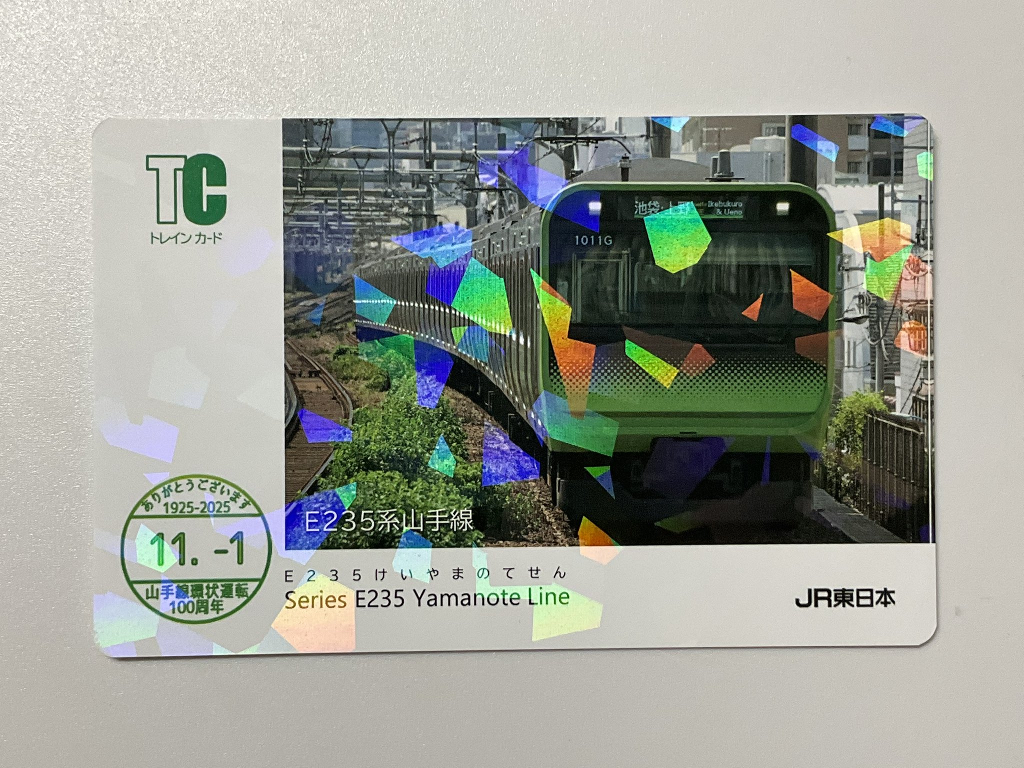 JR東日本 山手線 100周年 記念ホログラムカード14種コンプリート JR