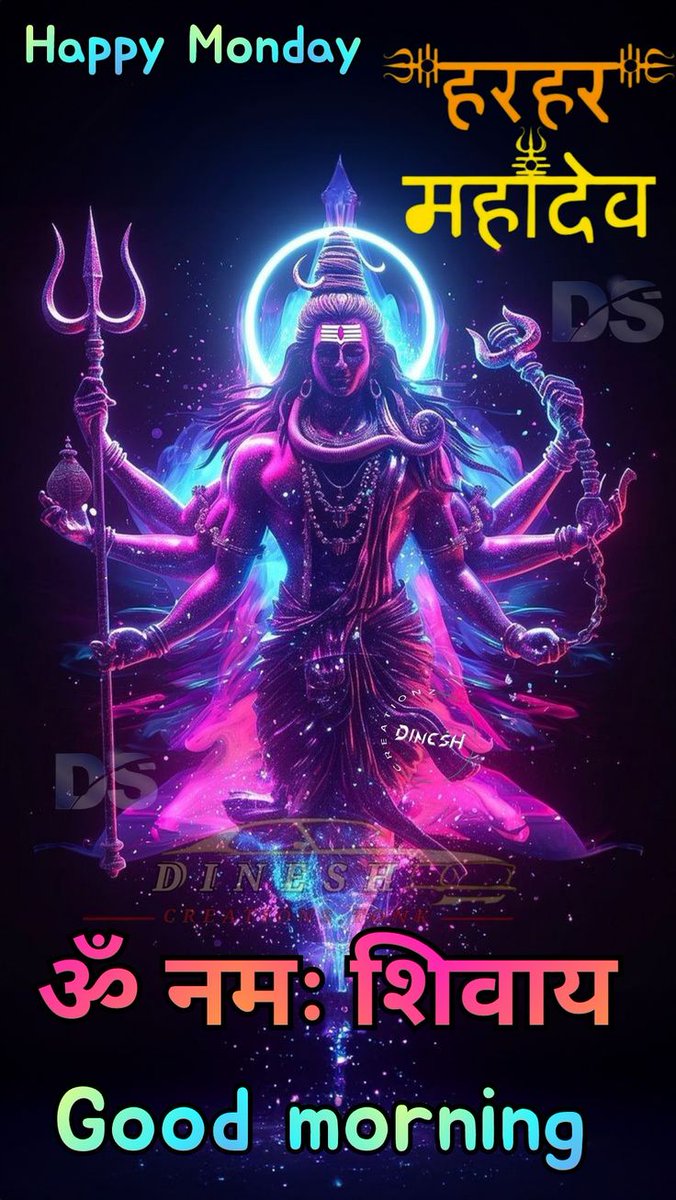 ॐ त्रयंबकम यजामहे सुगंधिम पुष्टिवर्धनम उर्वारुकमिव वंदना मृत्योर्मुक्षीय मामृतात् ।।
ॐ नमः शिवाय , नमः शिवाय शुभं शुभं कुरू कुरू शिवाय नमः ॐ’, नमो नीलकण्ठाय, ॐ पार्वतीपतये नमः, ॐ पशुपतये नम:। ओम् अघोराय नम:।।ओम् तत्पुरूषाय नम:।। शुभ प्रभात, नमस्कार 🌄🙏🌿🌿🌿🌹🌹🌹🌹🌹🌹🌹🌹🌹