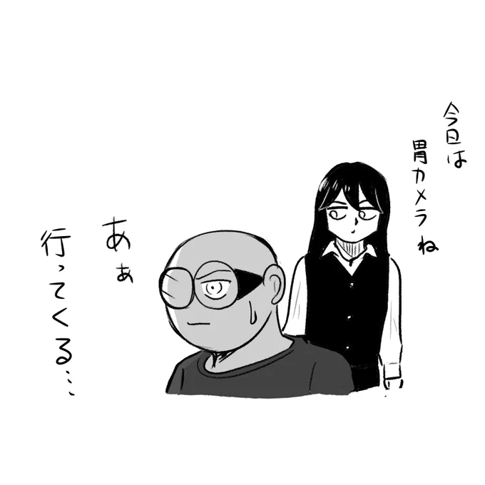 メディカルチェックしてくる 