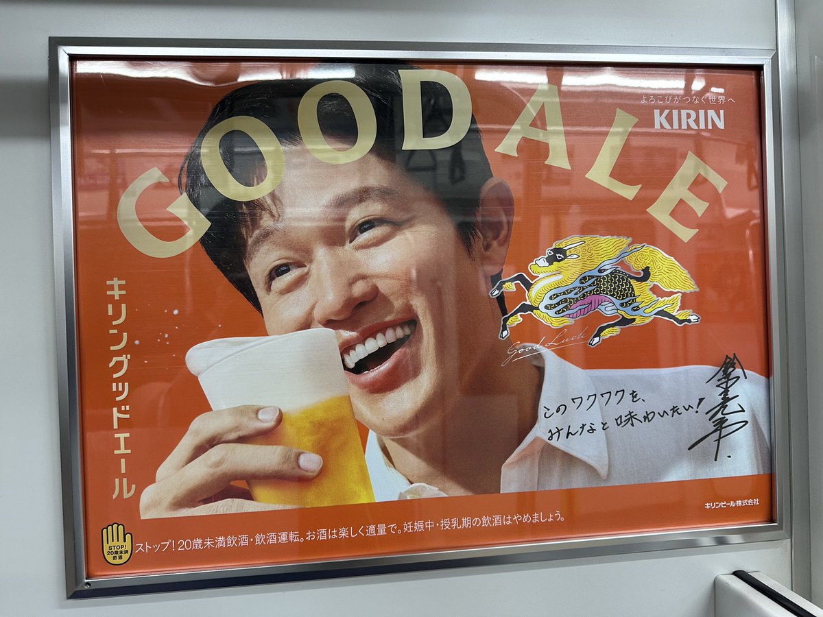 亮平さんサイン入り発見🧡 思いがけず、NEW生茶とグッドエールの並びも