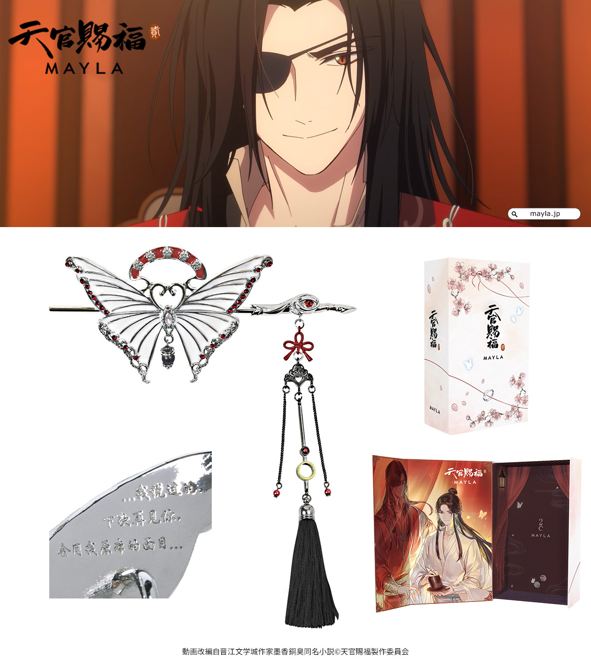 天官賜福 貮 MAYLA マジェステ ＋ 簪　花城、謝憐セット アニメ『天官賜福 貮』謝憐と花城をイメージしたヘア