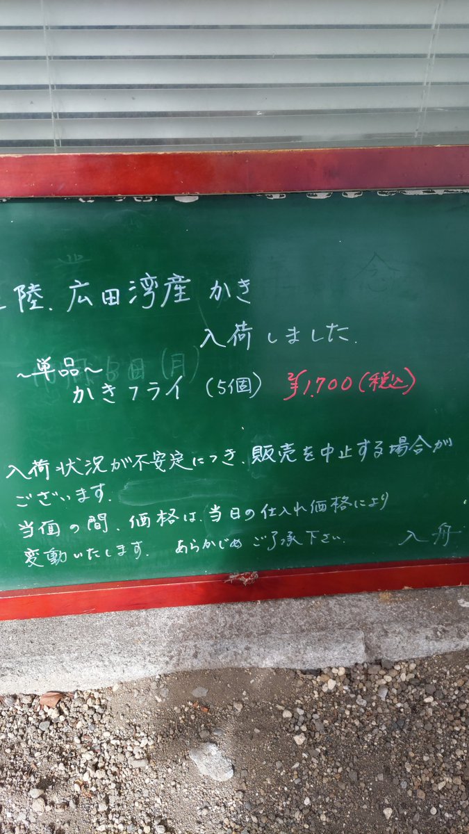 三陸、広田湾産カキ入荷いたしました✨今年も入荷状況がかなり不安定です。当面の間、価格は変動性となります予めご了承下さいませ。
皆様のご来店お待ちしております✨