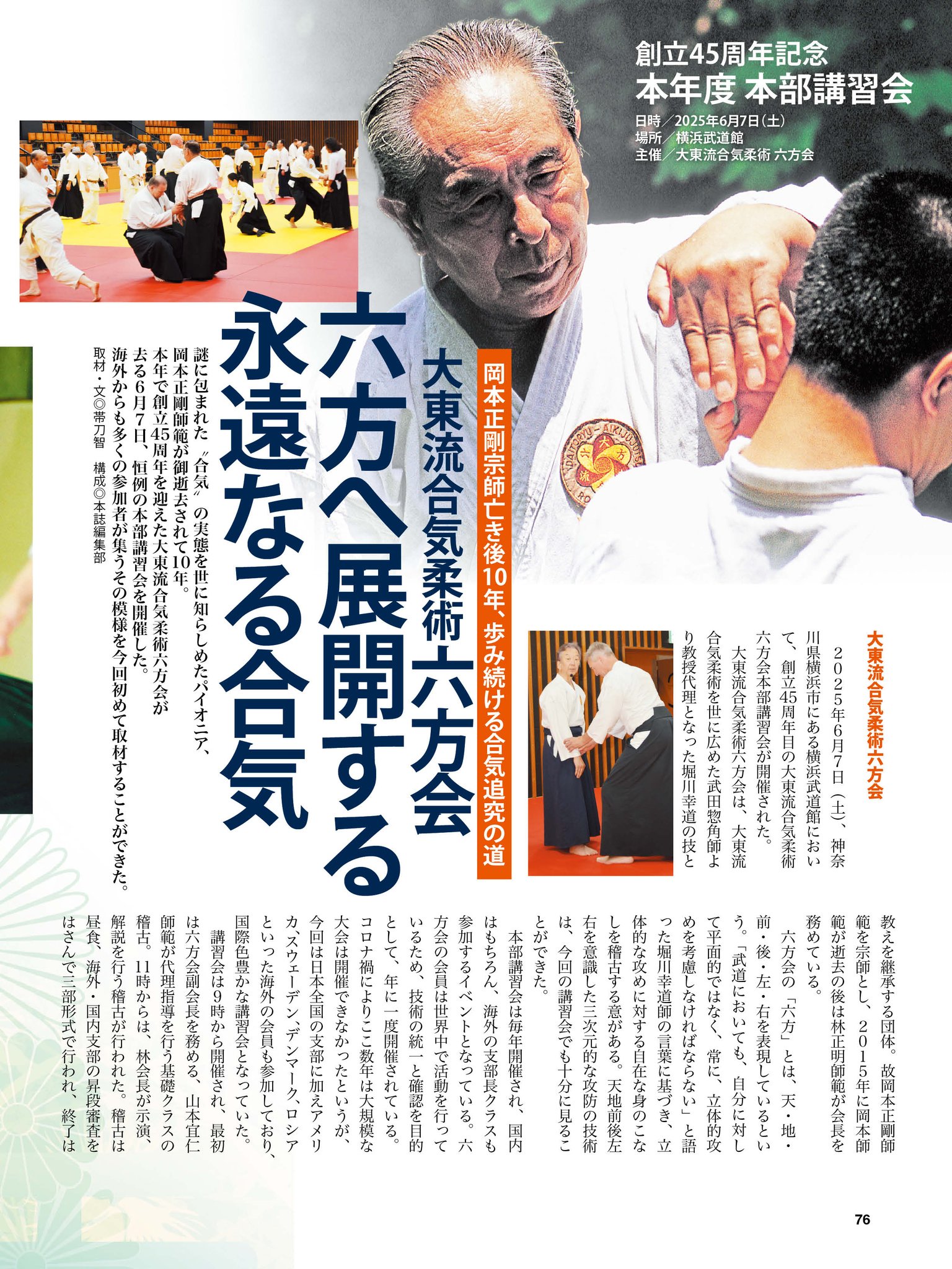 岡本正剛 著「大東流合気柔術 - 六方会創立30周年記念増補版」2011 大東流合気柔術 | 岡本 正剛 |本 | 通販 | Amazon