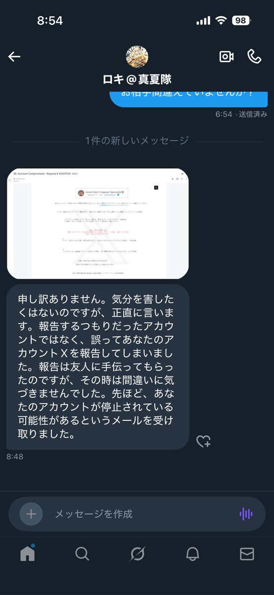ロキ@真夏隊さんとX以外で繋がっている方、乗っ取られてる可能性があるので教えてあげてください
朝詐欺みたいなDMがきました
お仲間に届くように拡散をお願いしたいです