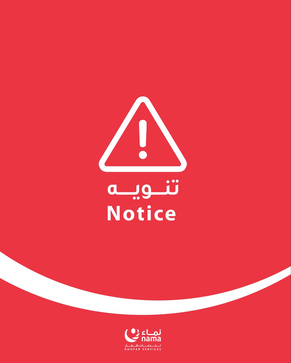 نماء لخدمات ظفار tweet media